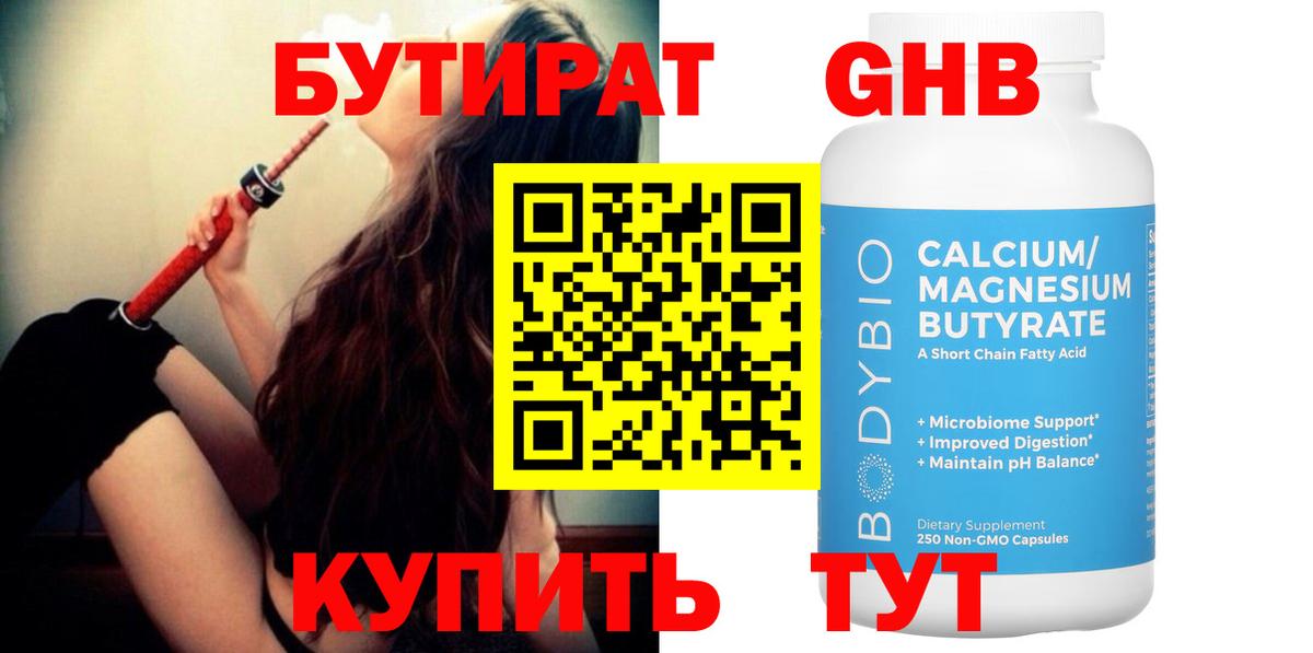 БУТИРАТ Butirat  Вход с VPN  БУТИРАТ  Керчь 