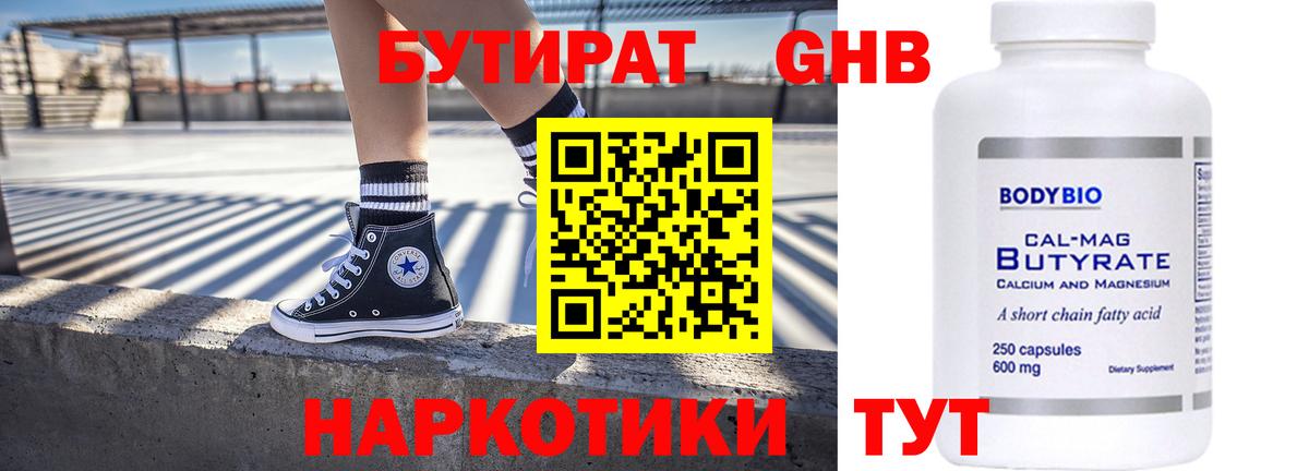 БУТИРАТ BDO Керчь