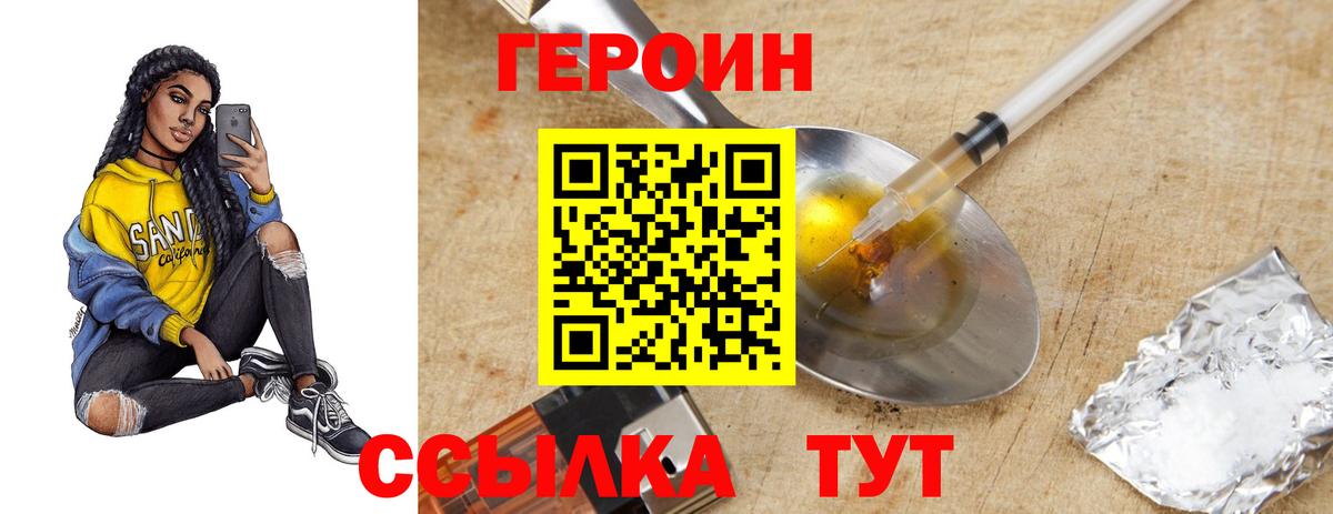 Героин VHQ  Вход с VPN  Керчь 