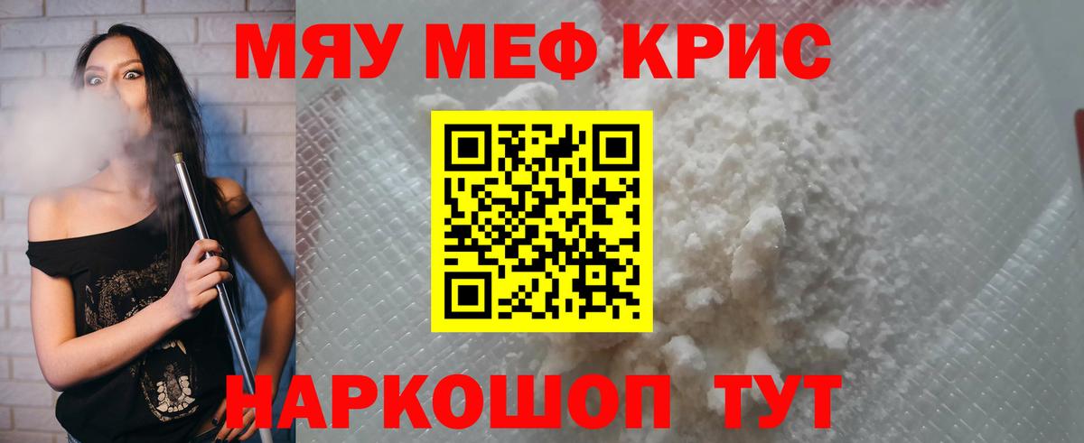 Меф 4 MMC  МЯУ-МЯУ  Керчь  МЯУ-МЯУ мяу мяу  Вход с VPN 