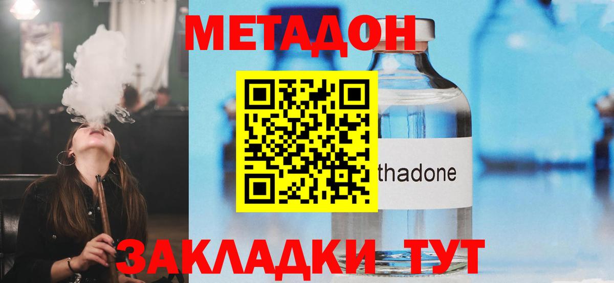 Метадон methadone Керчь