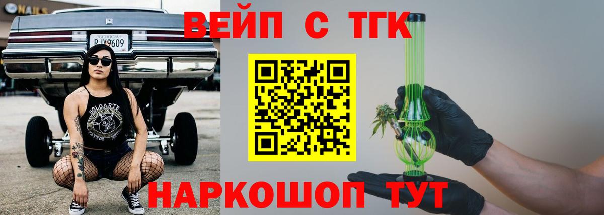 ТГК вейп с тгк Керчь